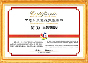 智慧聯(lián)盟酒店榮譽(yù)證書