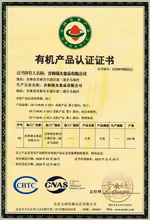 大米質(zhì)量檢驗有機證書