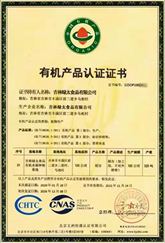 稻谷質(zhì)量檢驗有機證書