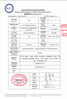大米質(zhì)量檢測報告
