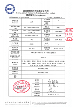 稻谷質(zhì)量檢測報告