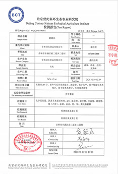灌溉水質(zhì)量檢測報告