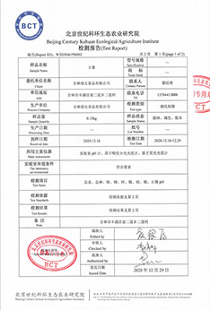 土壤質(zhì)量檢測報告