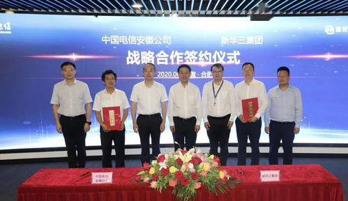 新華三與中國電信安徽公司戰略簽約，共建智能信息服務業務生態鏈