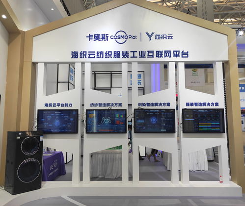 卡奧斯海織云全產(chǎn)業(yè)鏈解決方案亮相世界智能大會(huì)，引領(lǐng)紡織服裝行業(yè)數(shù)字化變革
