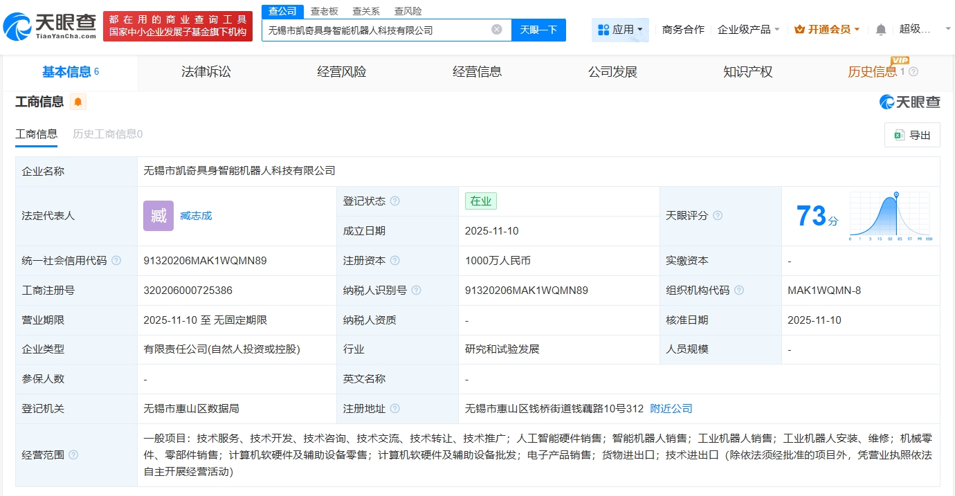凱龍高科跨界布局 無錫成立具身智能機(jī)器人公司 注冊資本1000萬元