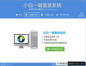 小白一鍵重裝系統(tǒng) 傻瓜式電腦重裝系統(tǒng)步驟與計算機(jī)軟硬件批發(fā)指南